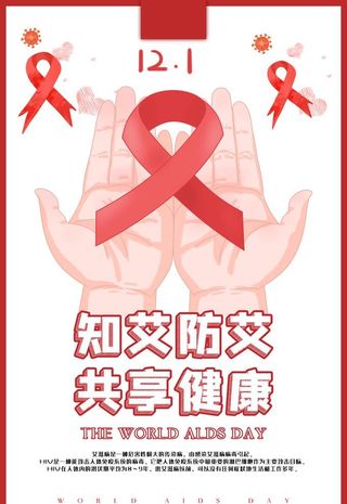 红色简约世界艾滋病日节日海报图片