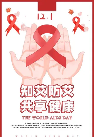 红色简约世界艾滋病日节日海报图片