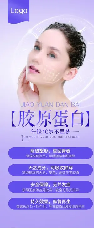 胶原蛋白展架图片