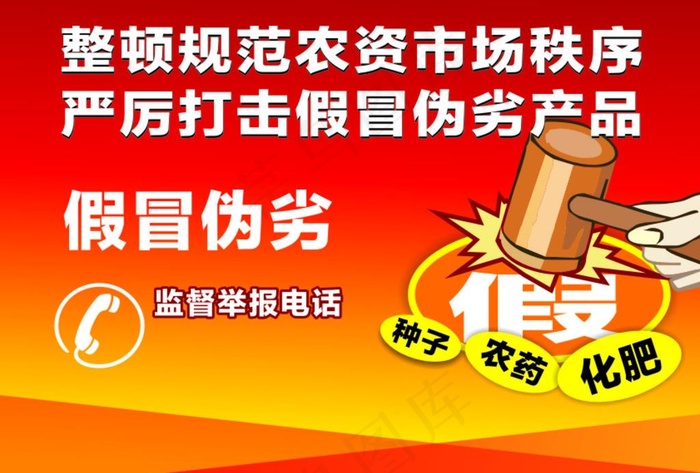 打假宣传贴画图片