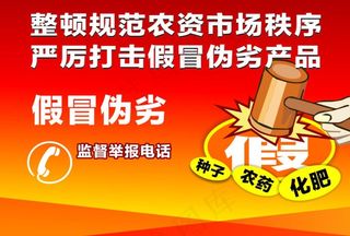 打假宣传贴画图片