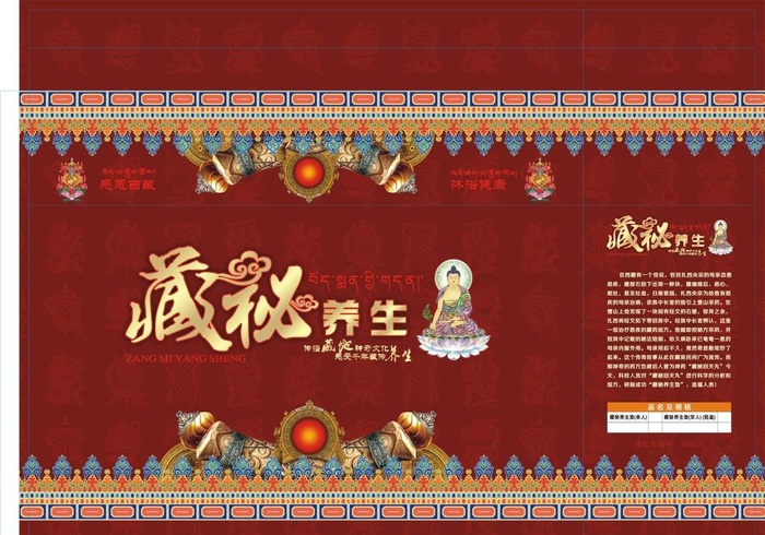 藏秘养生箱子图片cdr矢量模版下载