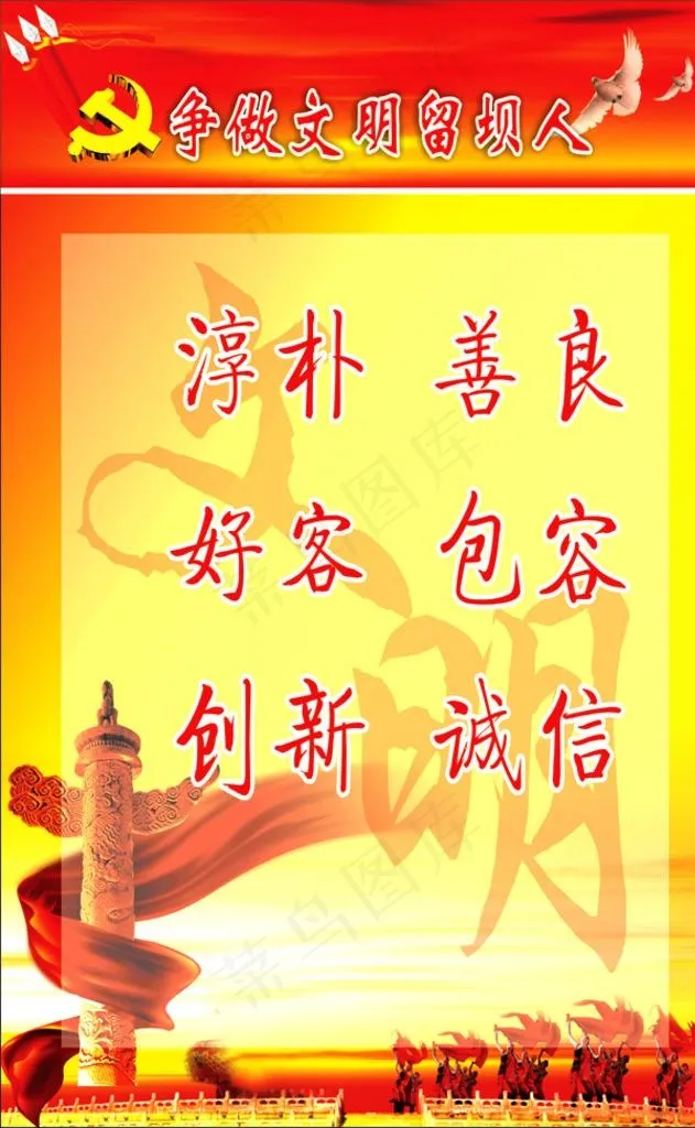 文明人的标准图片cdr矢量模版下载