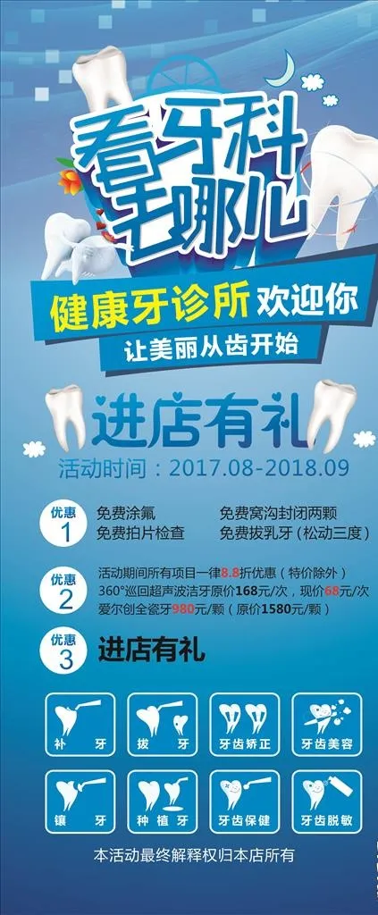 牙科展架图片cdr矢量模版下载