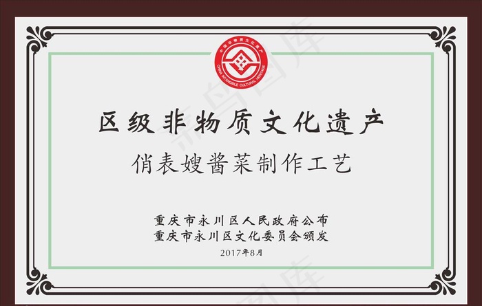 非物质文化遗产奖牌图片