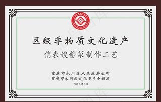 非物质文化遗产奖牌图片