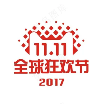 双十一全球购物狂欢节图片