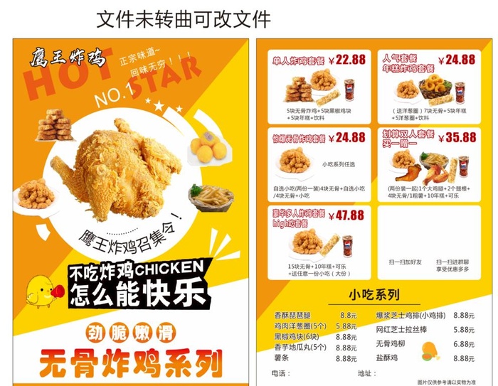 炸鸡汉堡宣传单图片cdr矢量模版下载