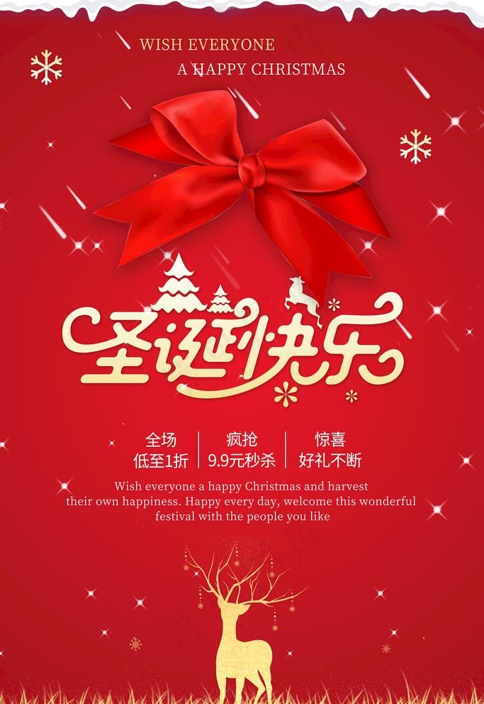 圣诞元旦狂欢季促销优惠展板图片psd模版下载