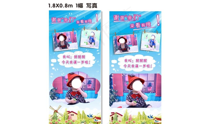 宝宝周岁展架图片cdr矢量模版下载
