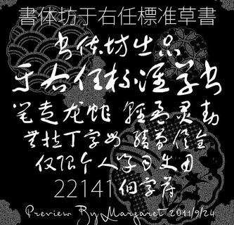 书体坊于右任标准草书(作者禚效锋)