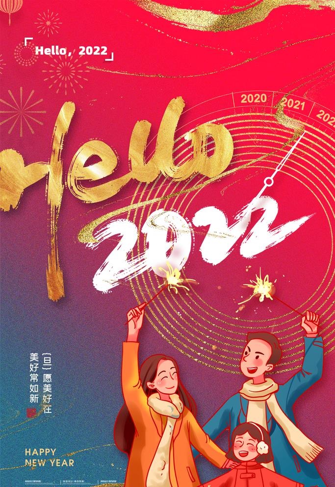 你好2022Hello2022图片(2362x3543)psd模版下载