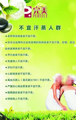 不宜汗蒸人群图片