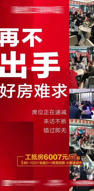 热销特价房图片