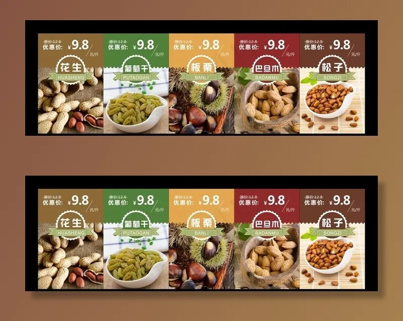 超市干果灯片图片cdr矢量模版下载