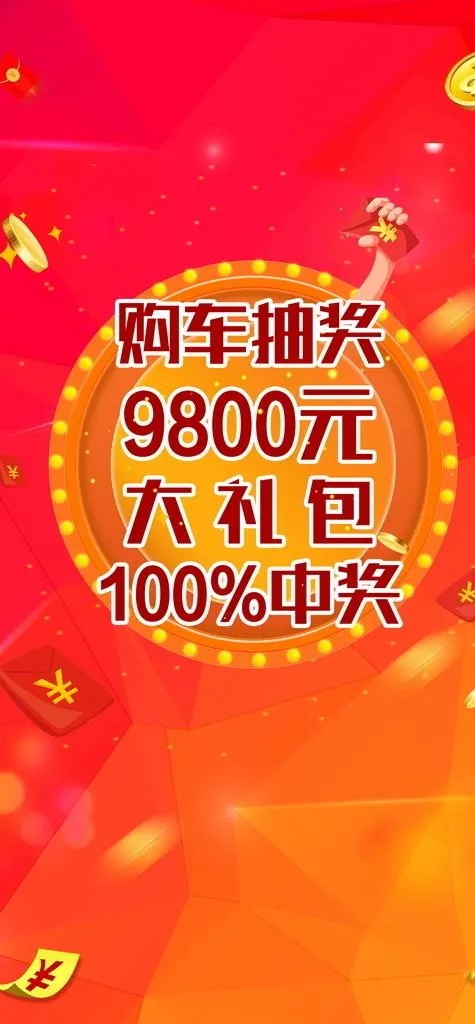 双12购车大礼菜鸟图库片(2205x4457)psd模版下载