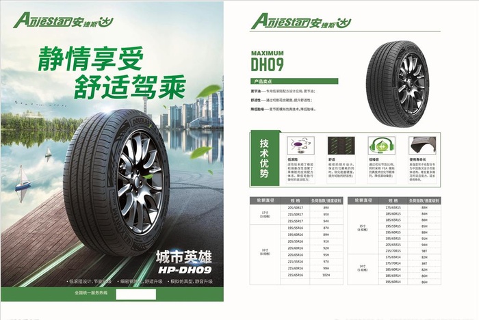 安捷斯轮胎图片ai矢量模版下载
