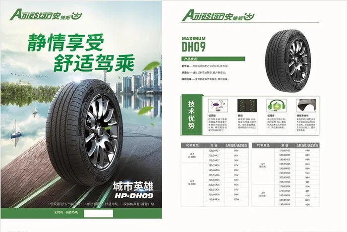 安捷斯轮胎图片ai矢量模版下载