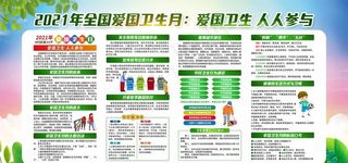 爱国卫生月图片