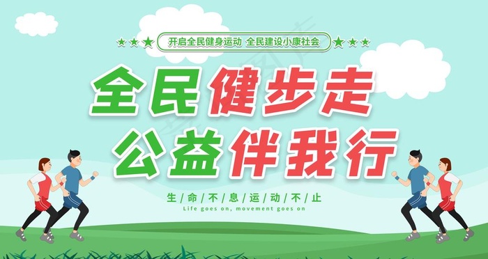 徒步展板图片psd模版下载