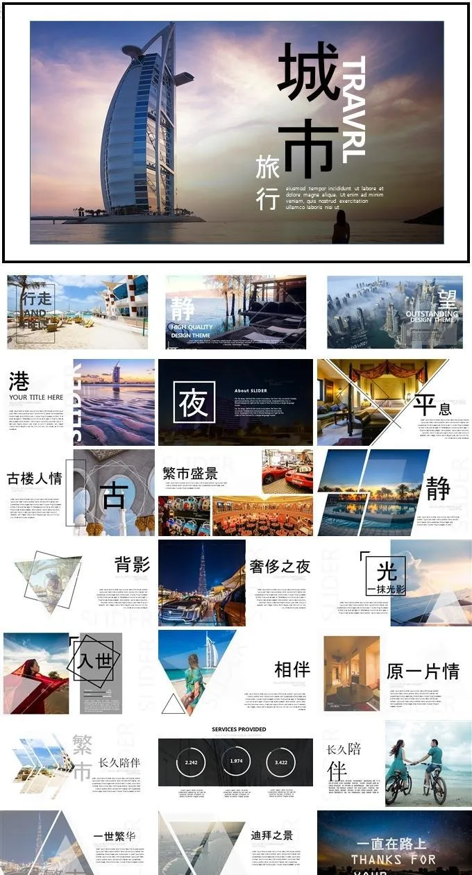 旅游PPT
            
动态预览图
