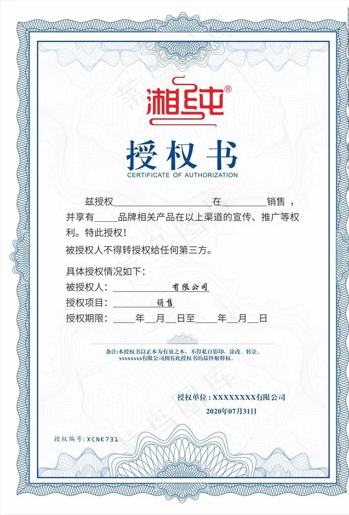 授权书图片cdr矢量模版下载