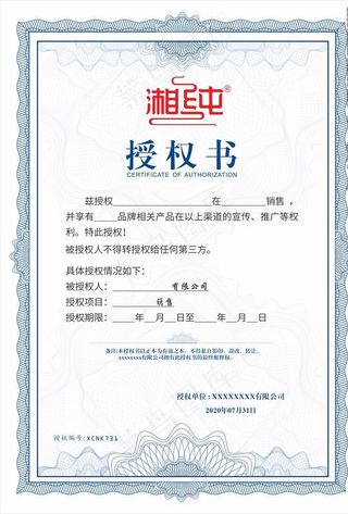 授权书图片