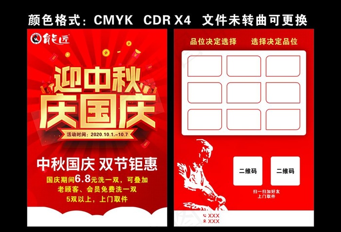 宣传单图片cdr矢量模版下载