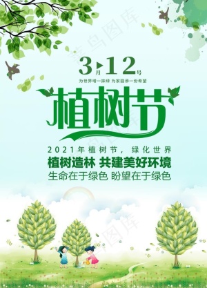 植树节图片