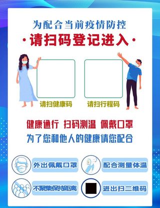 测体温海报图片