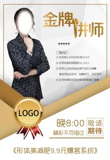 金牌讲师图片