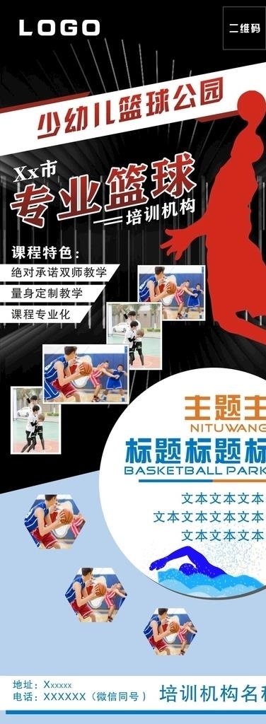 篮球展架 易拉宝图片cdr矢量模版下载
