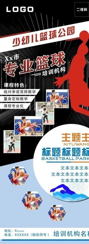 篮球展架 易拉宝图片