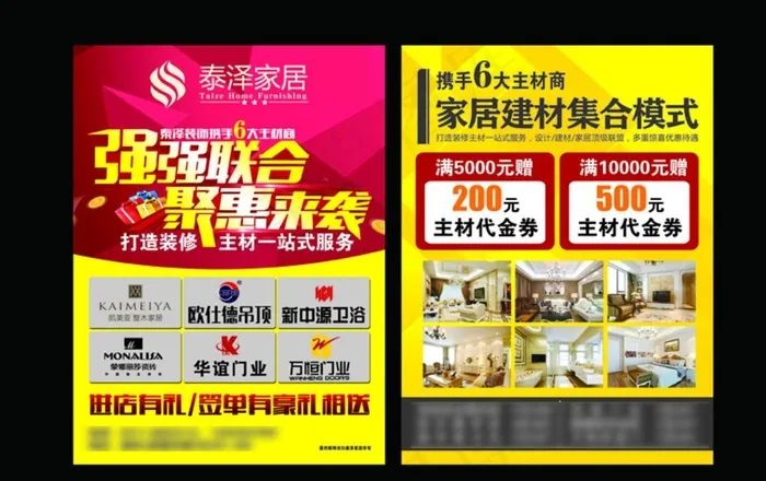 家居彩页图片(6260X4134(DPI:300))psd模版下载