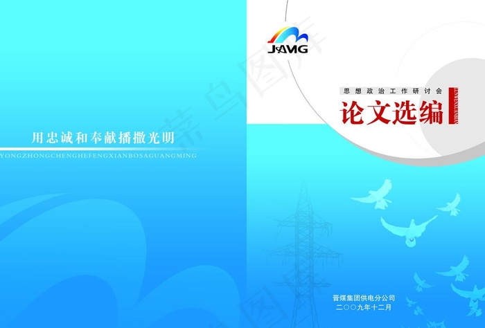 晋煤集团论文集封面图片psd模版下载