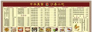价目表 沙县小吃图片