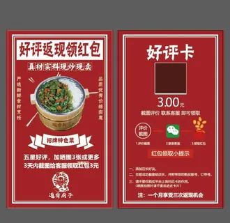好评返现卡图片 好评返现卡图片