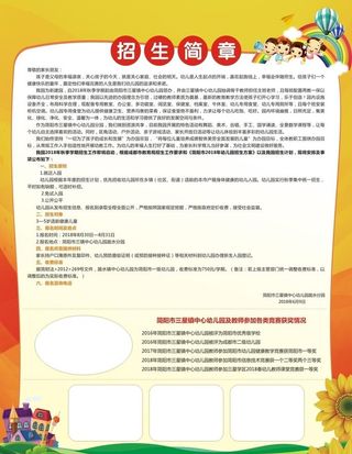 校园招生简章,幼儿园招生,招生海报