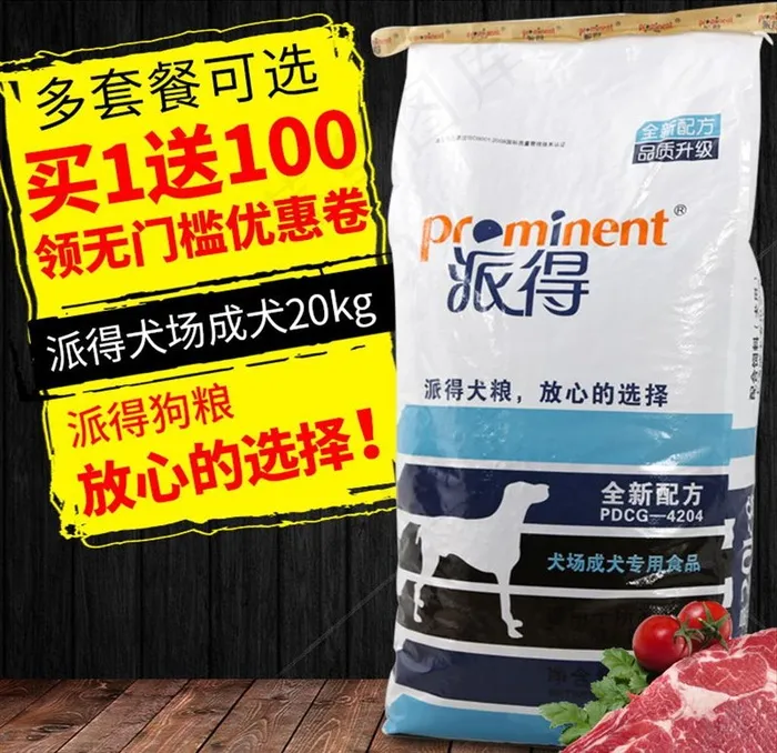 狗粮主图图片psd模版下载