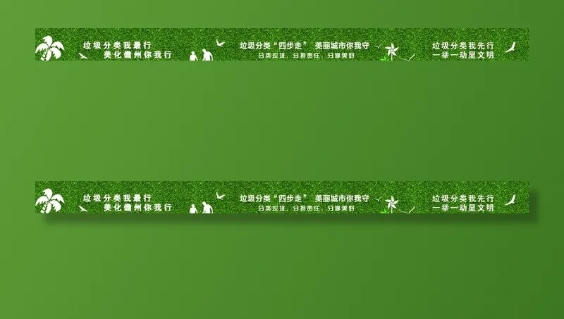 围挡假草坪垃圾分类宣传公益广告图片(25377x2480)psd模版下载