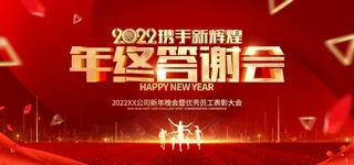 公司年会 图片