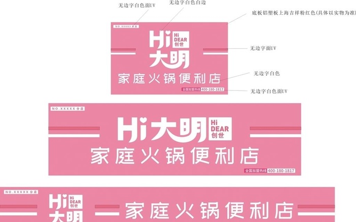 大明火锅店牌匾图片cdr矢量模版下载