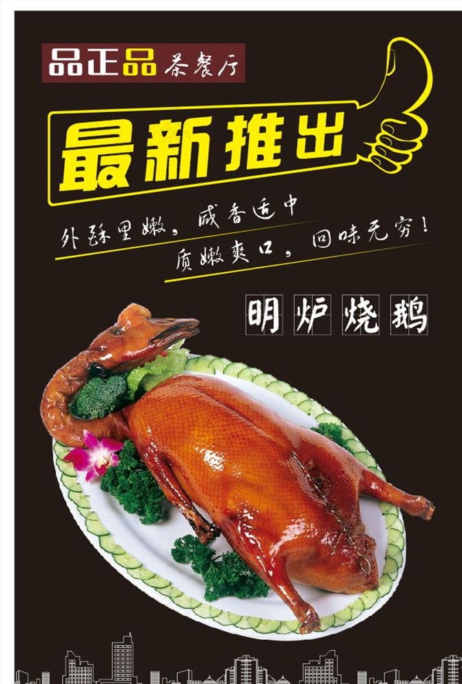 烧鹅海报图片