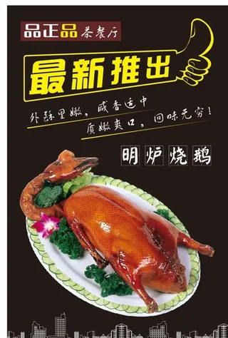 烧鹅海报图片