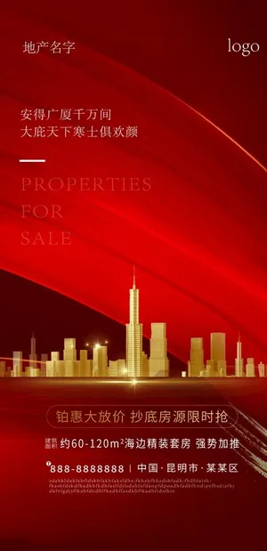 地产海报图片