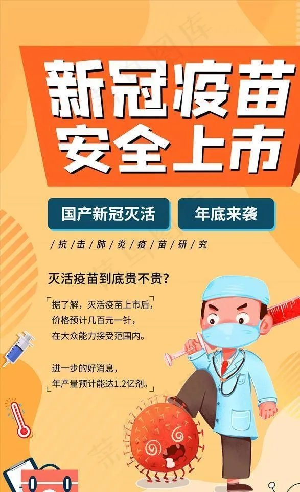 新冠疫苗图片psd模版下载