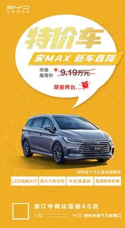 特价车海报图片