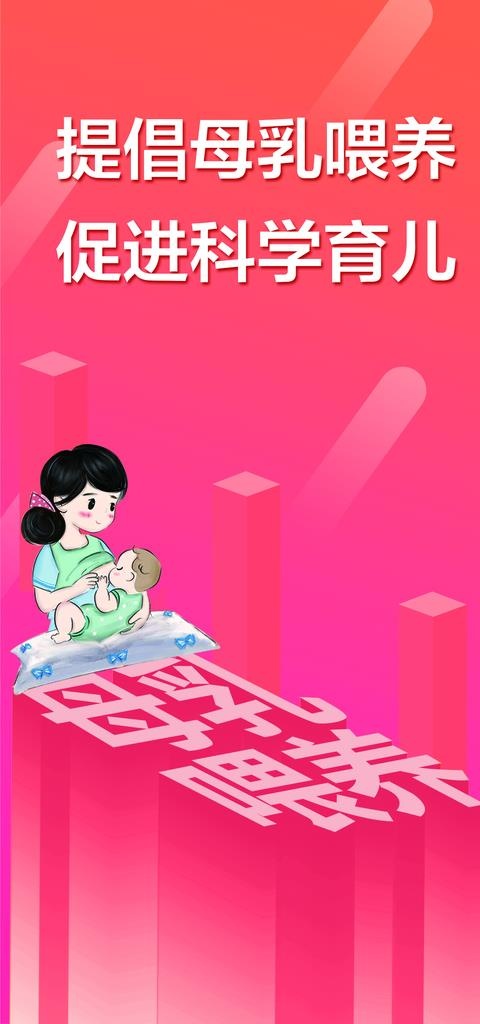 母乳喂养图片psd模版下载