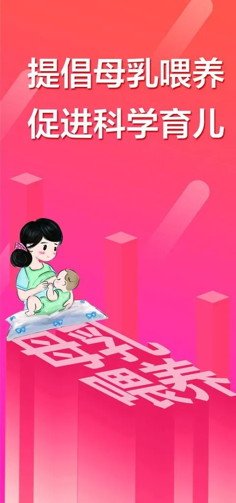 母乳喂养图片psd模版下载
