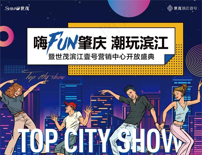 地产活动潮玩音乐节背景板图片